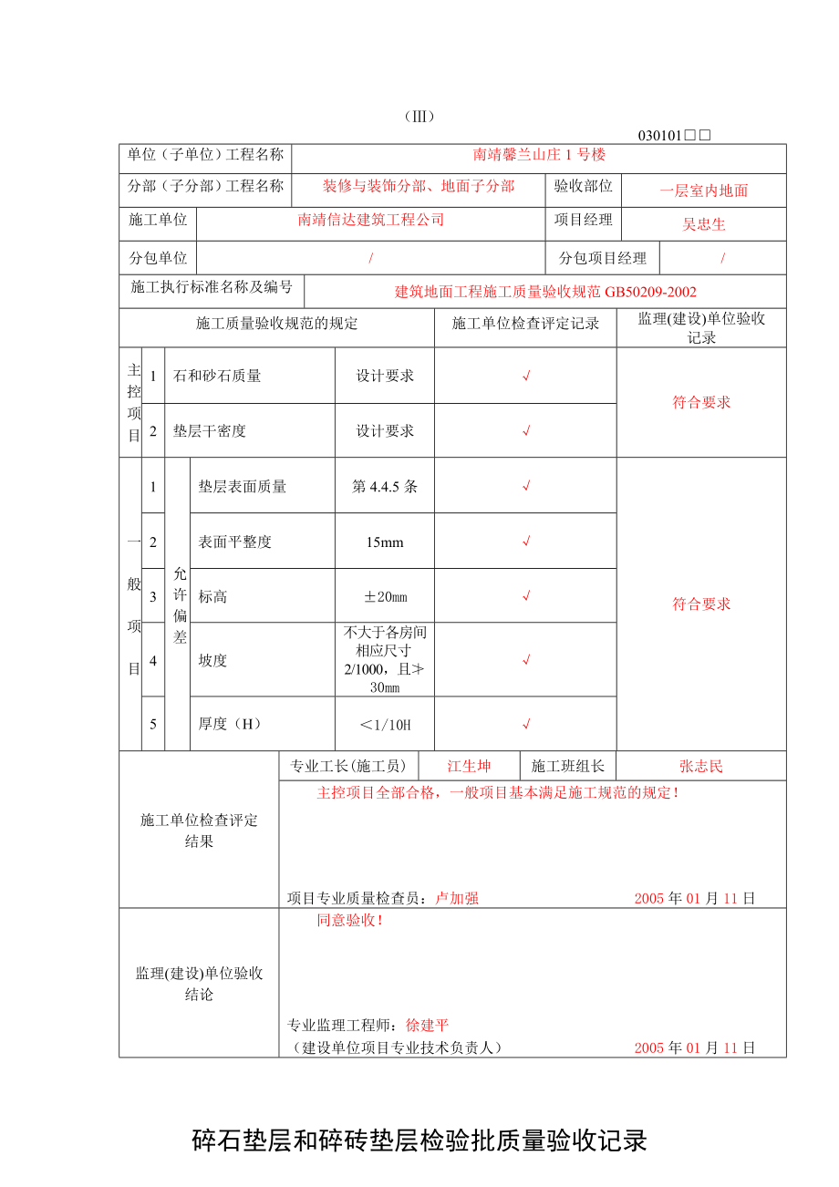 最新版福建省建筑装饰装修分部检验批表格填写实例汇编（41）.doc_第3页