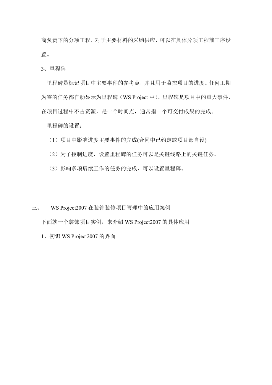 使用WS PROJECT编制装饰装修项目进度计划（DOC 24页）.doc_第2页