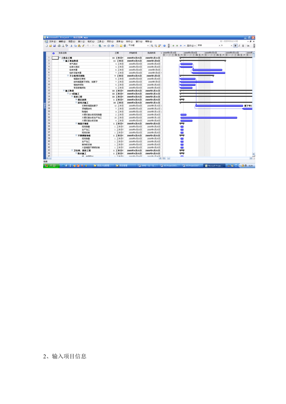 使用WS PROJECT编制装饰装修项目进度计划（DOC 24页）.doc_第3页