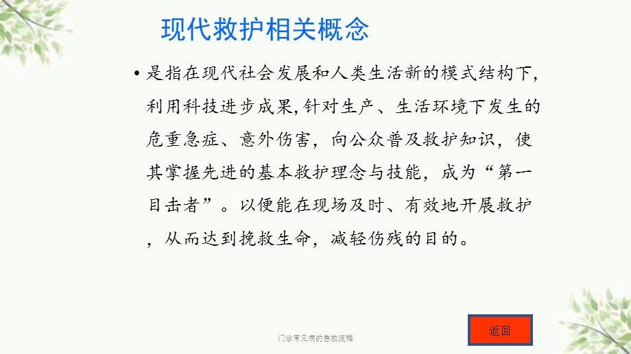 门诊常见病的急救流程ppt课件.ppt_第3页