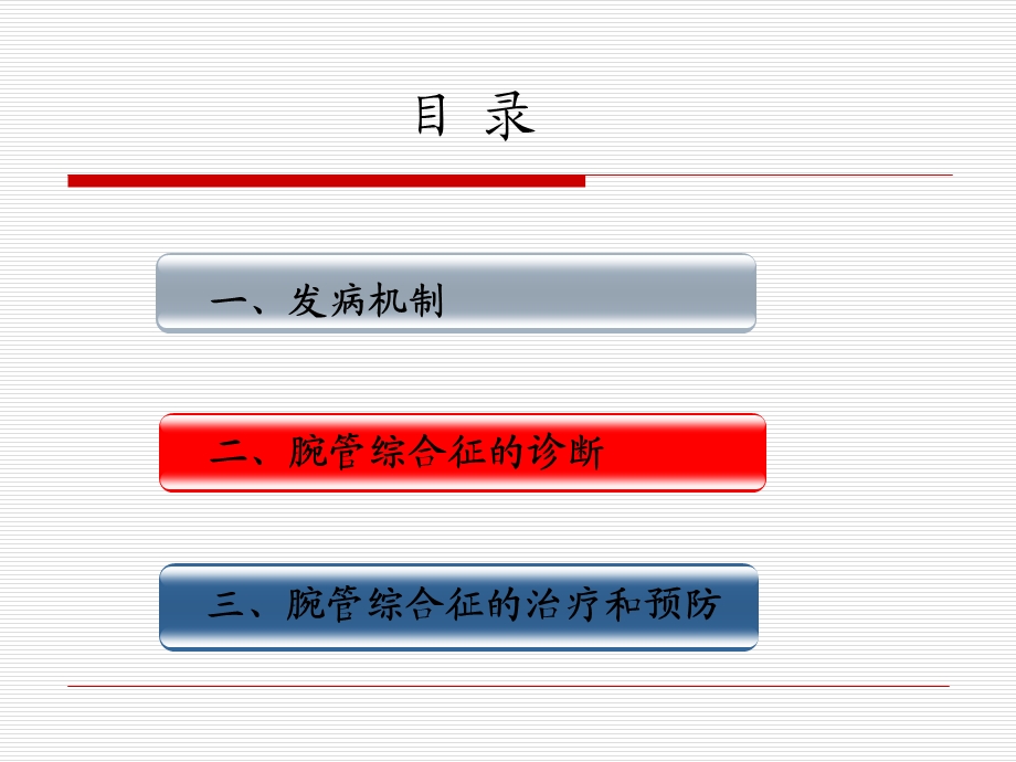 腕管综合征的诊断课件.ppt_第2页