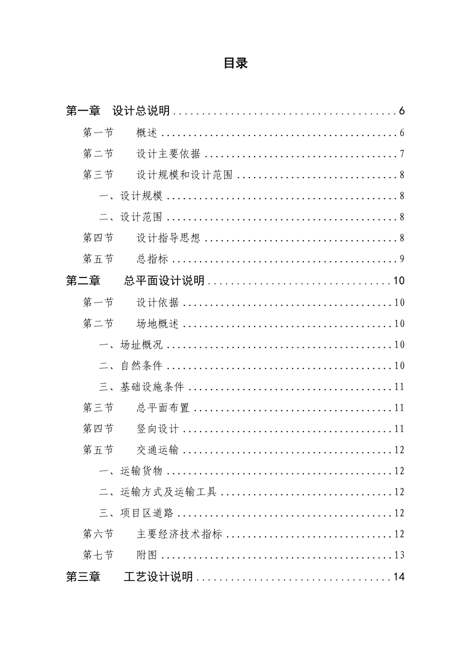 200头良种奶牛繁育项目初步设计报告.doc_第2页