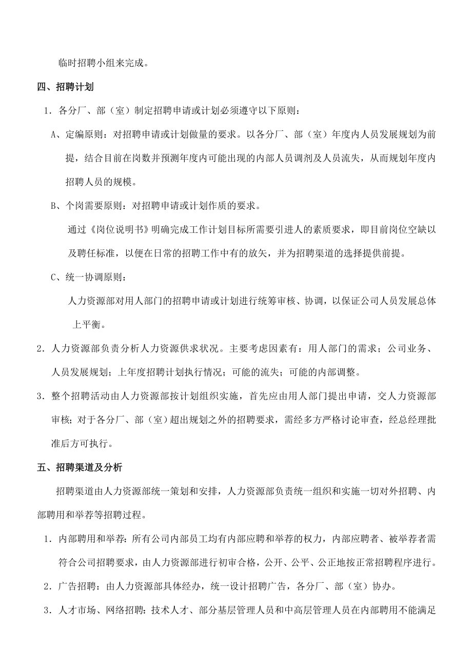 招聘管理制度【说实话：这制度有点牛内附经典面试题】.doc_第2页