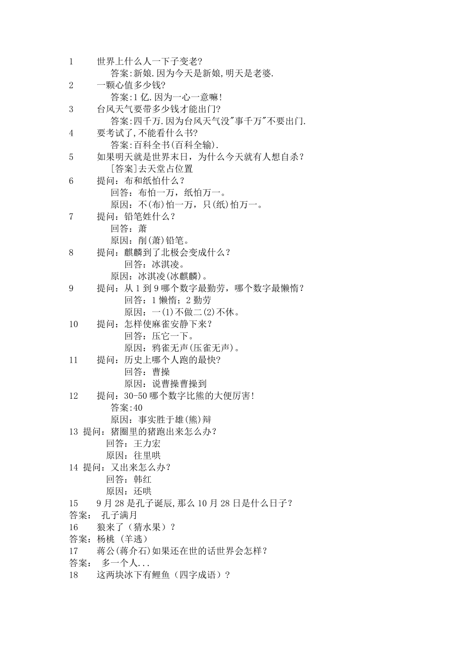 脑筋急转弯100.doc_第1页