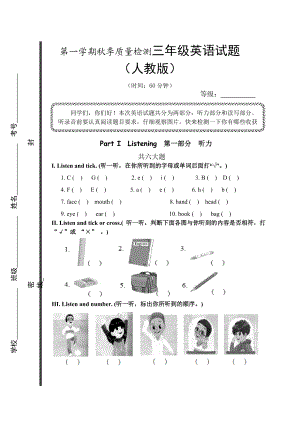 新人教版PEP小学英语三级上册期中试题(有听力音频请留言索要).doc