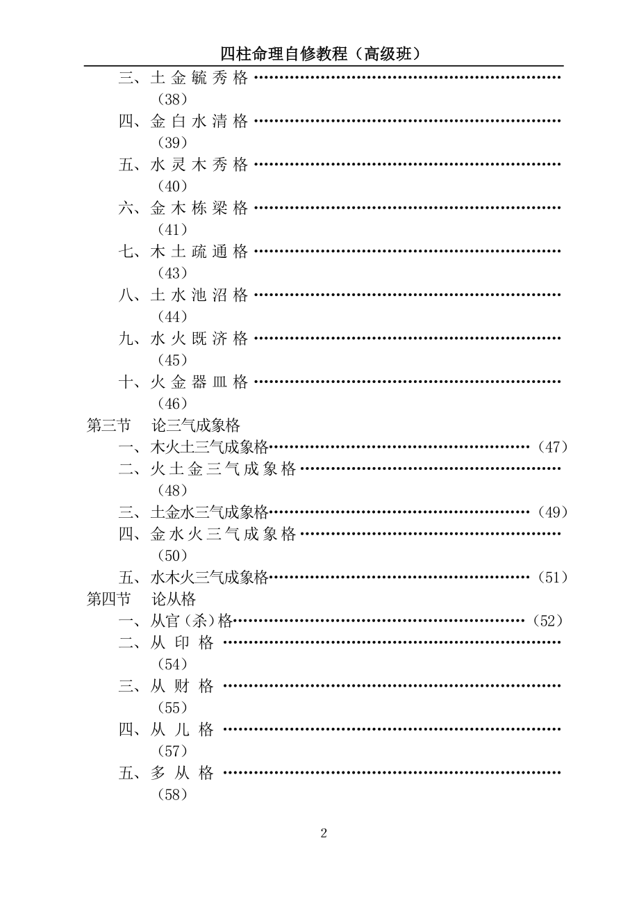 四柱命理自修教程（高级班） .doc_第2页