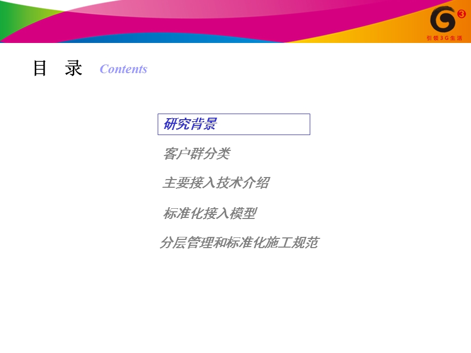 集团客户专线接入标准化模型研究课件.ppt_第2页