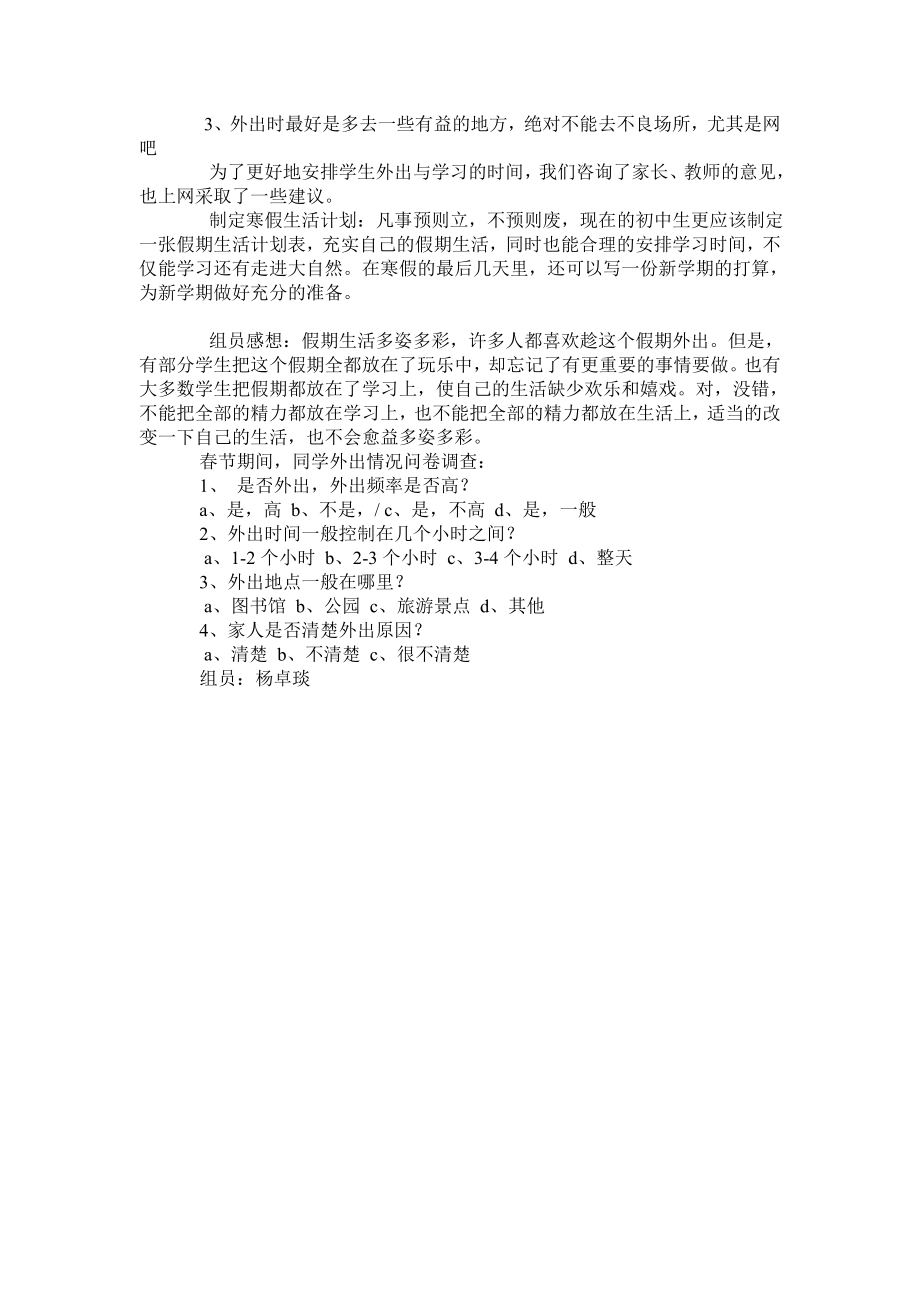 节高中生外出情况社会实践调查报告.doc_第2页