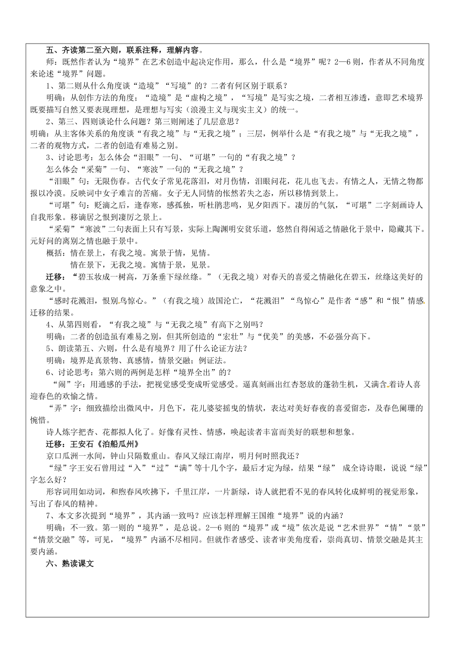 四川省邻水县坛同中学高二语文《人间词话十则》教案1.doc_第2页