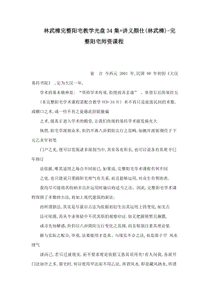 林武樟完整阳宅教学光盘34集 讲义颜仕(林武樟)完整阳宅师资课程(可编辑).doc