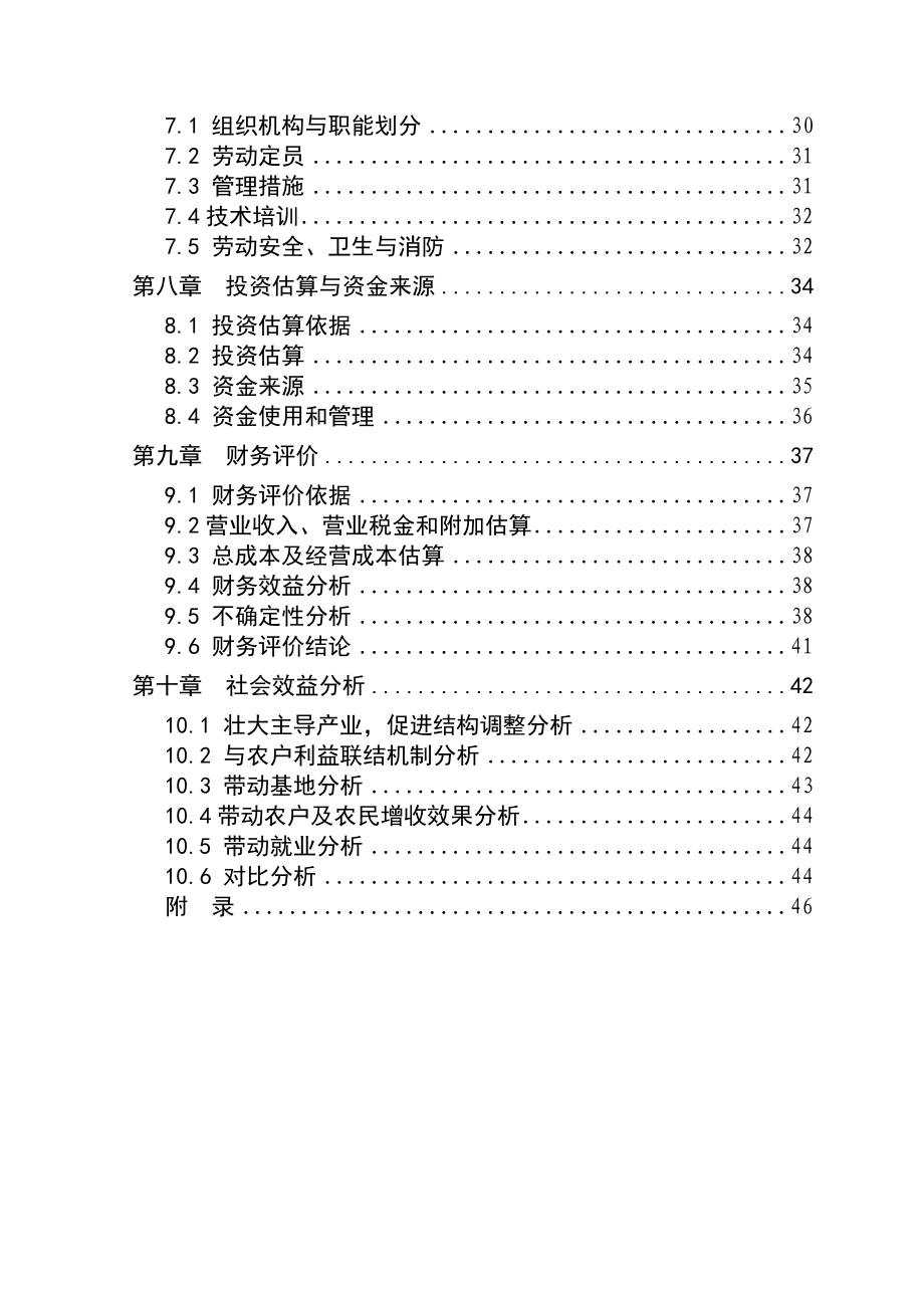 3000只肉羊养殖基地新建项目可行性研究报告.doc_第3页