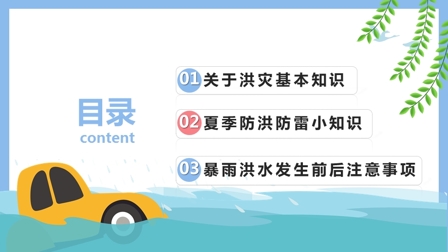 防洪抗汛知识教育科普讲座PPT模板(推荐)课件.pptx_第2页