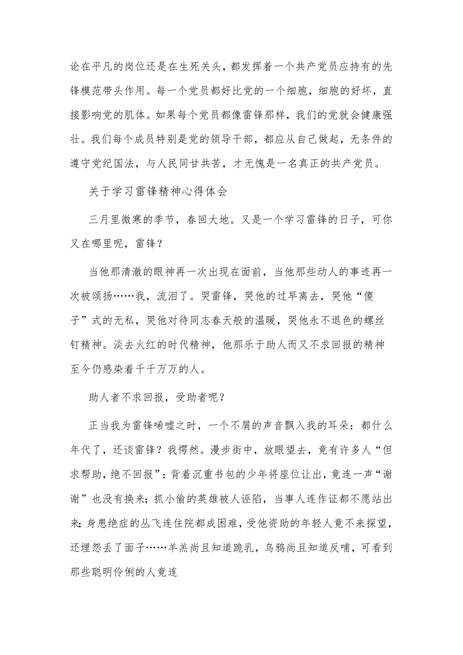 关于学习雷锋精神心得体会集合篇.docx_第2页