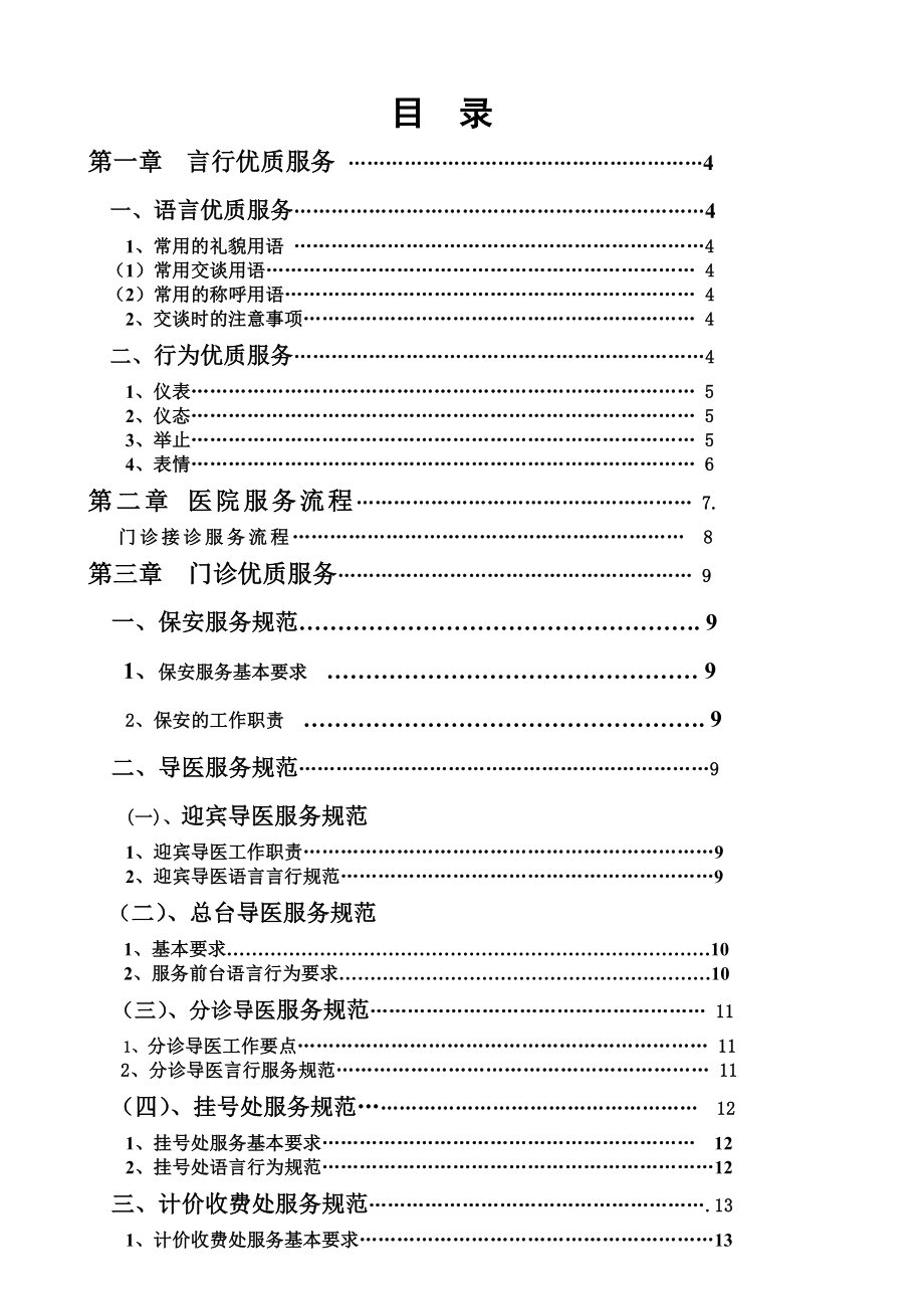 医院男科门诊接诊言行规范.doc_第2页