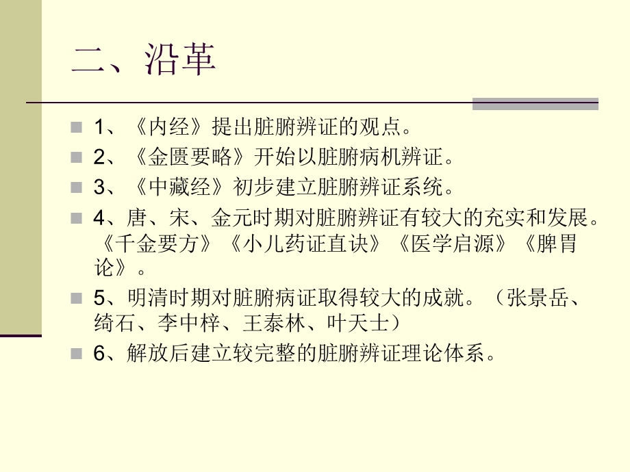 第八章 肝、心病辩证课件.ppt_第3页