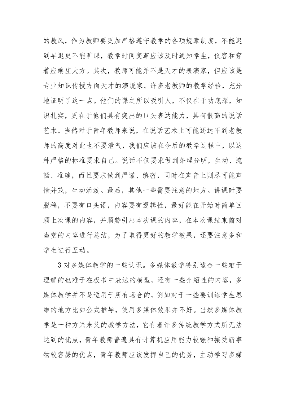 某某小学老师寒假网络研修培训学习心得体会范本（共3篇）.docx_第3页