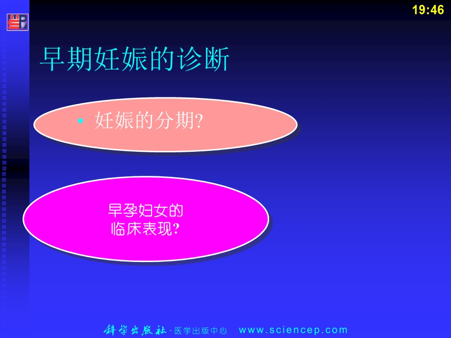 第4章 妊娠诊断及妊娠期护理 课件.ppt_第2页