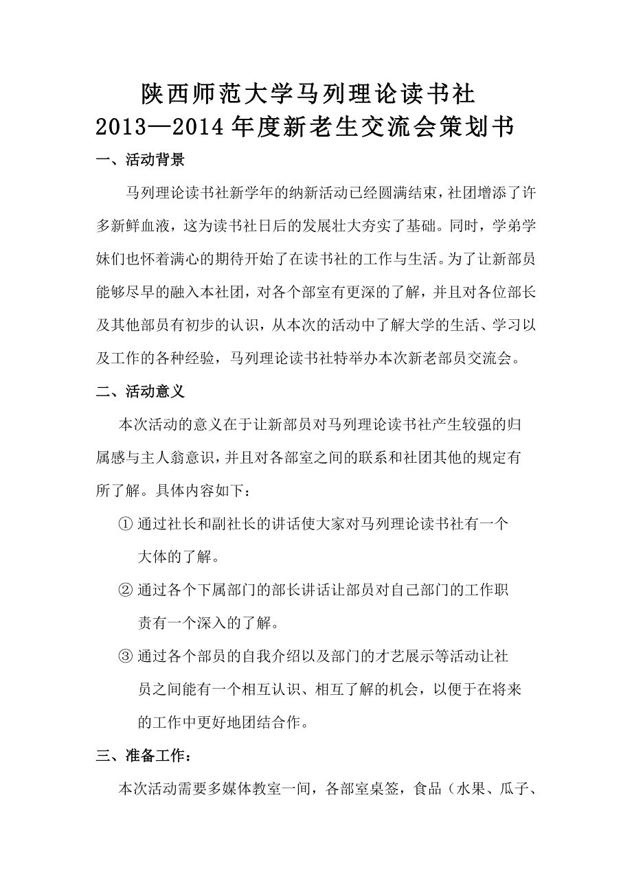 大学 马列理论读书社策划书.doc_第2页