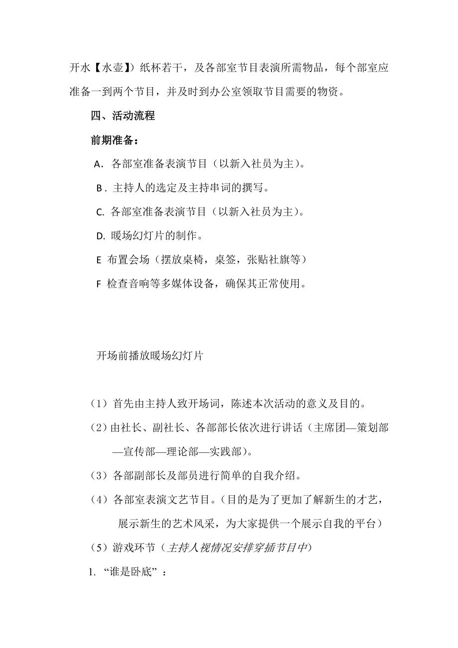 大学 马列理论读书社策划书.doc_第3页