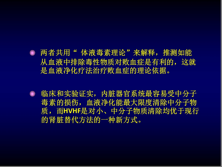 血液净化的进展课件.ppt_第3页