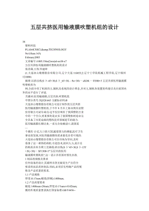 五层共挤医用输液膜吹塑机组的设计.doc
