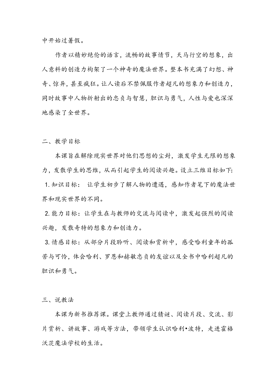 哈利波特与魔法石新书推荐说课稿.doc_第2页