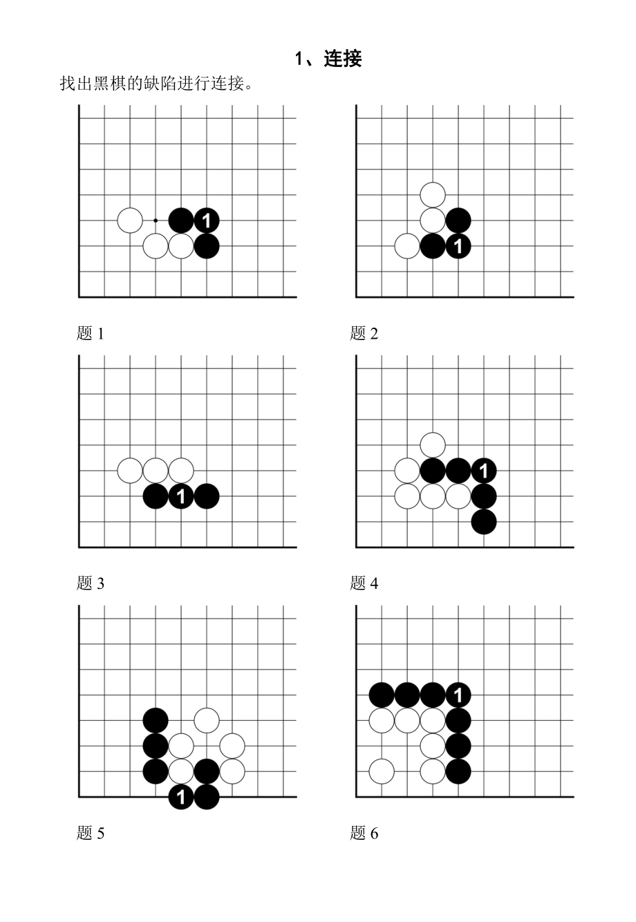 速成围棋入门篇（中）答案.doc_第1页