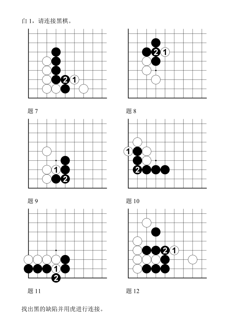 速成围棋入门篇（中）答案.doc_第2页