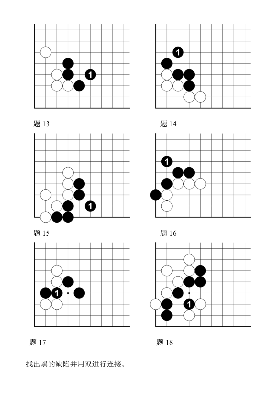 速成围棋入门篇（中）答案.doc_第3页