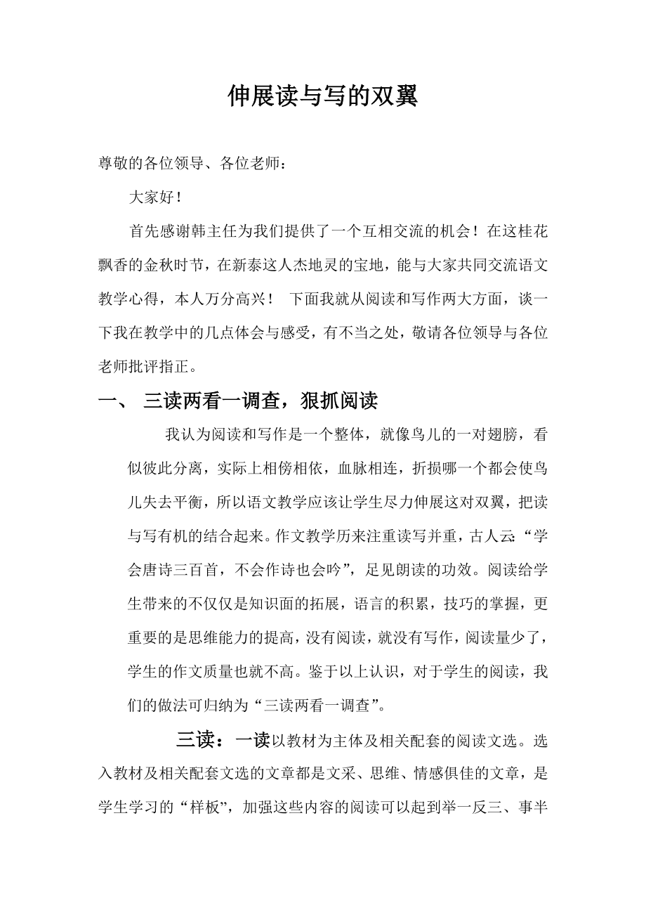 中考语文研讨会发言材料：伸展读与写的双翼.doc_第1页