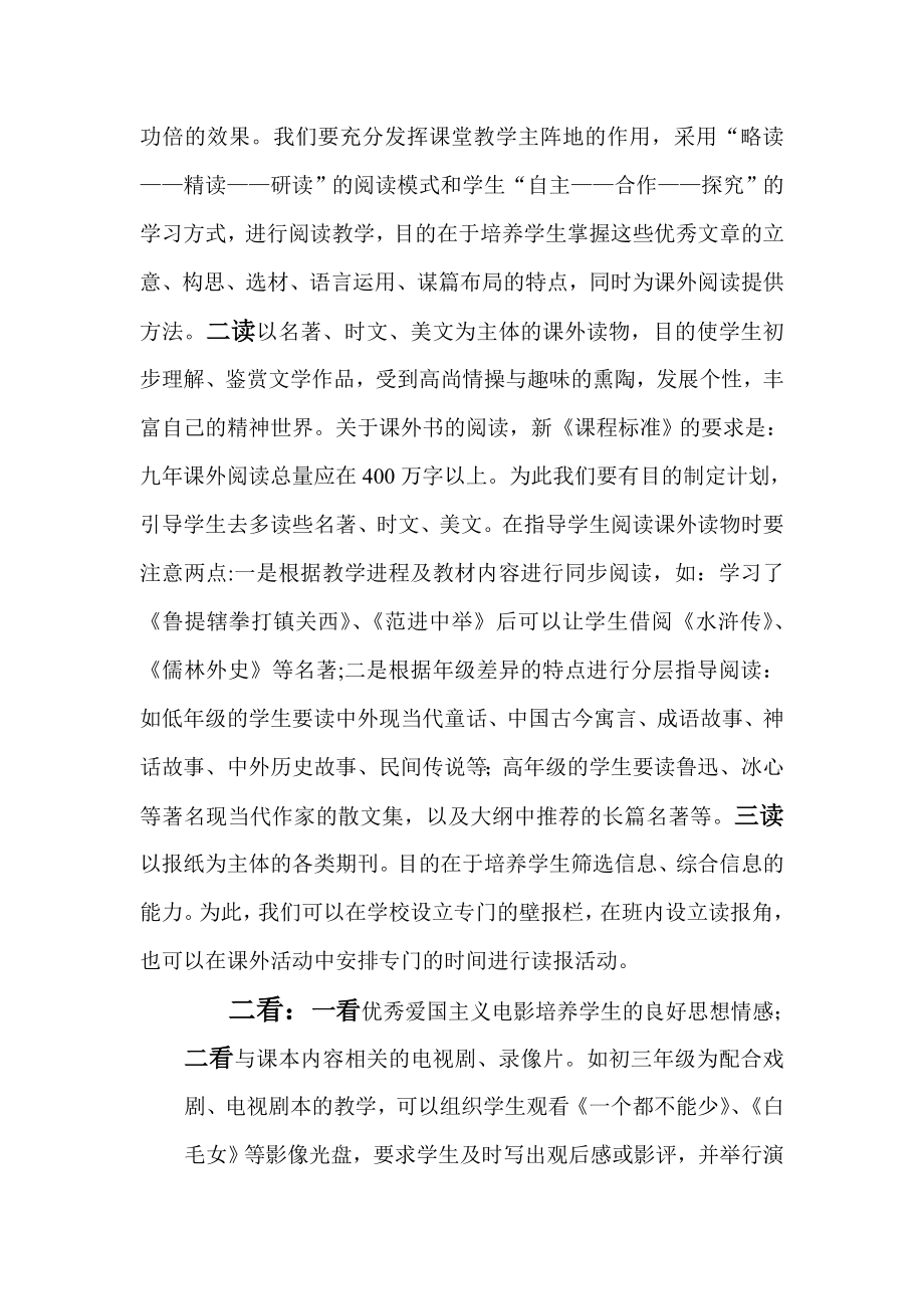 中考语文研讨会发言材料：伸展读与写的双翼.doc_第2页