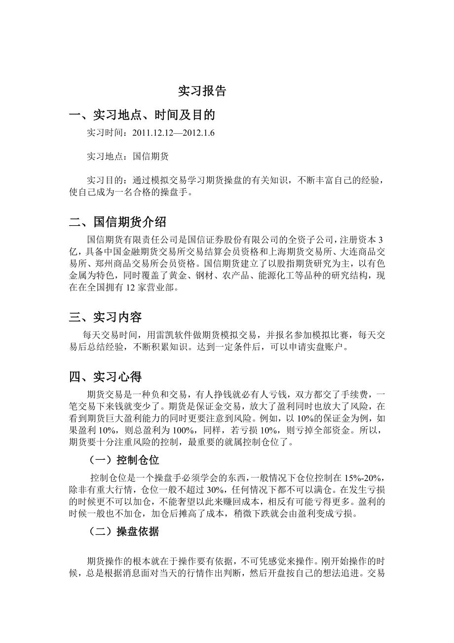 期货业务实习报告.doc_第2页