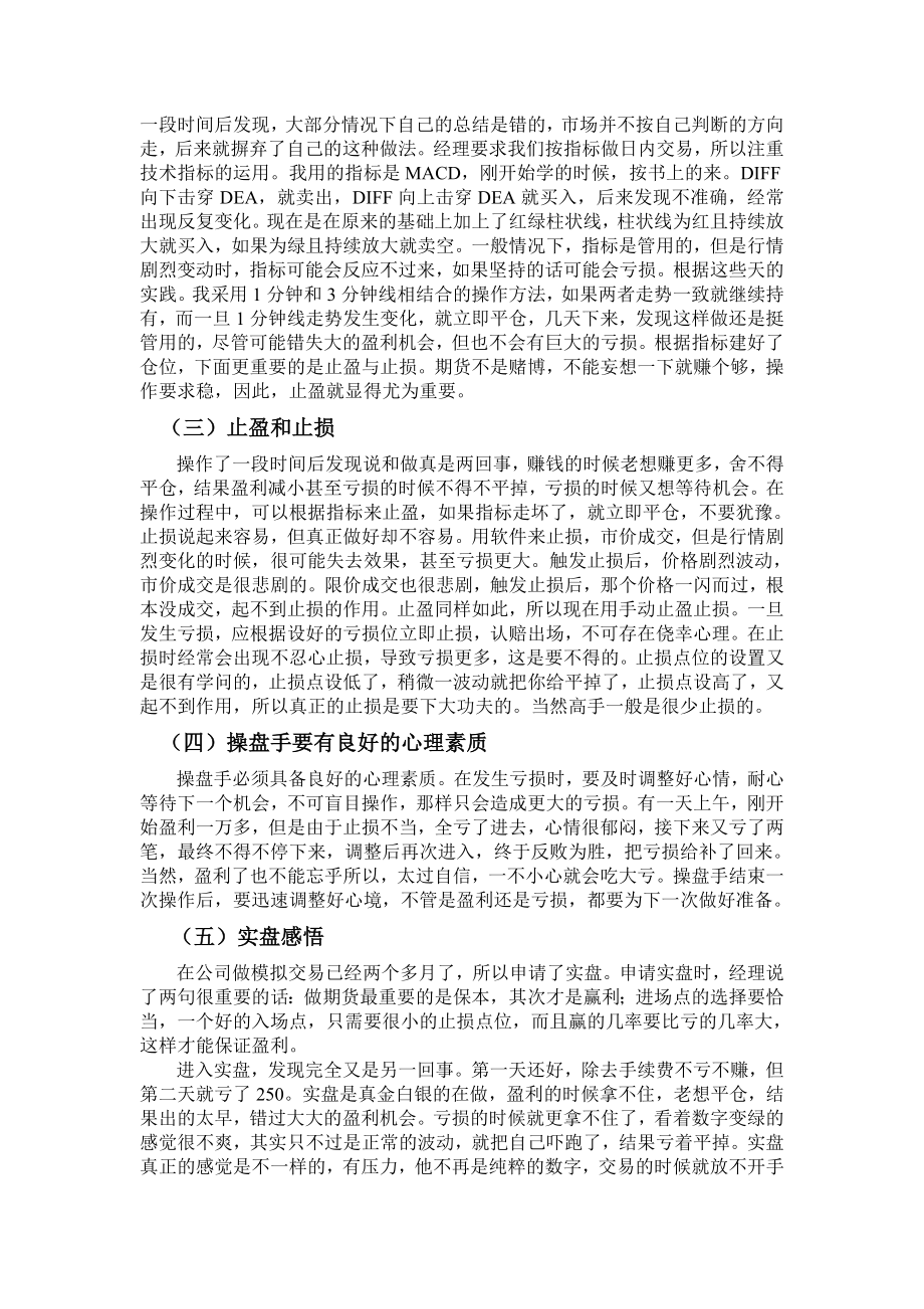 期货业务实习报告.doc_第3页