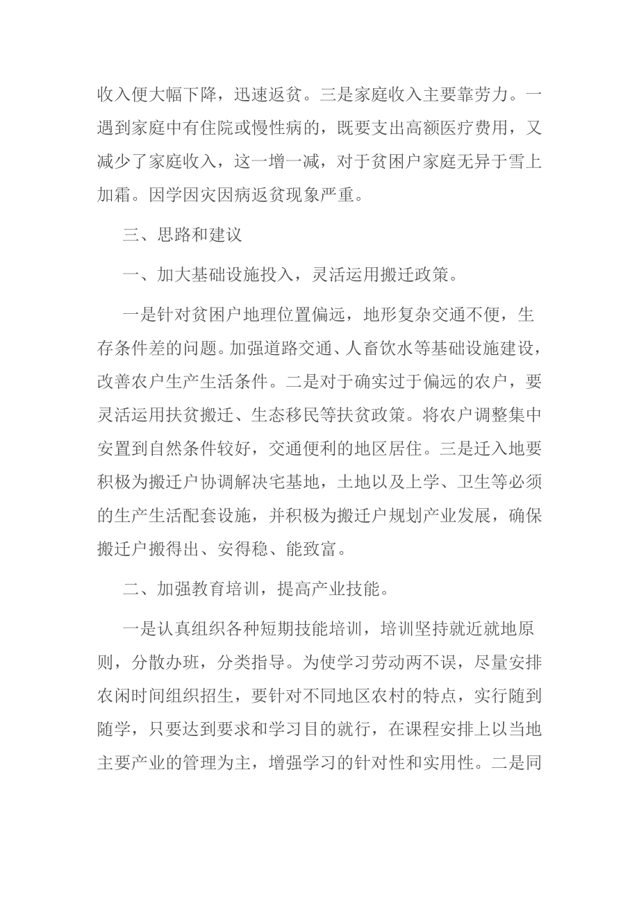 关于精准扶贫调研报告.doc_第3页