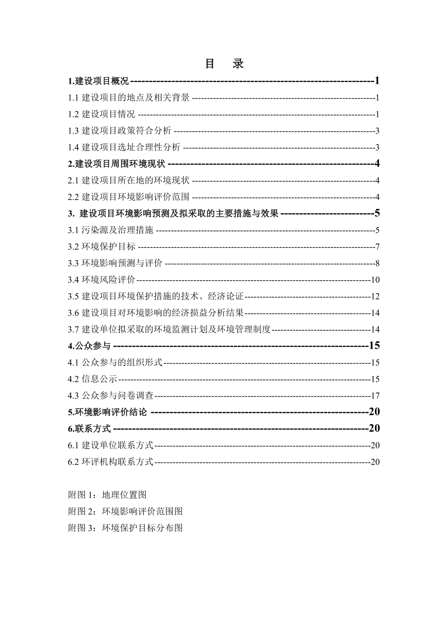 赞皇县福圣生物科技有限公司万吨功能性低聚糖生产基地工程项目第一期项目（产2000吨木糖生产线项目）环境影响报告书.doc_第2页