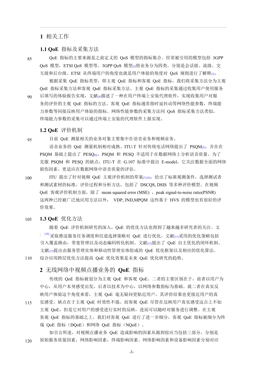 无线网络中视频点播业务的QoE评价机制及分析.doc_第3页