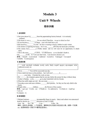 北师大版高中英语必修三 Module 3 Unit 9Wheels 单元同步测试题.doc