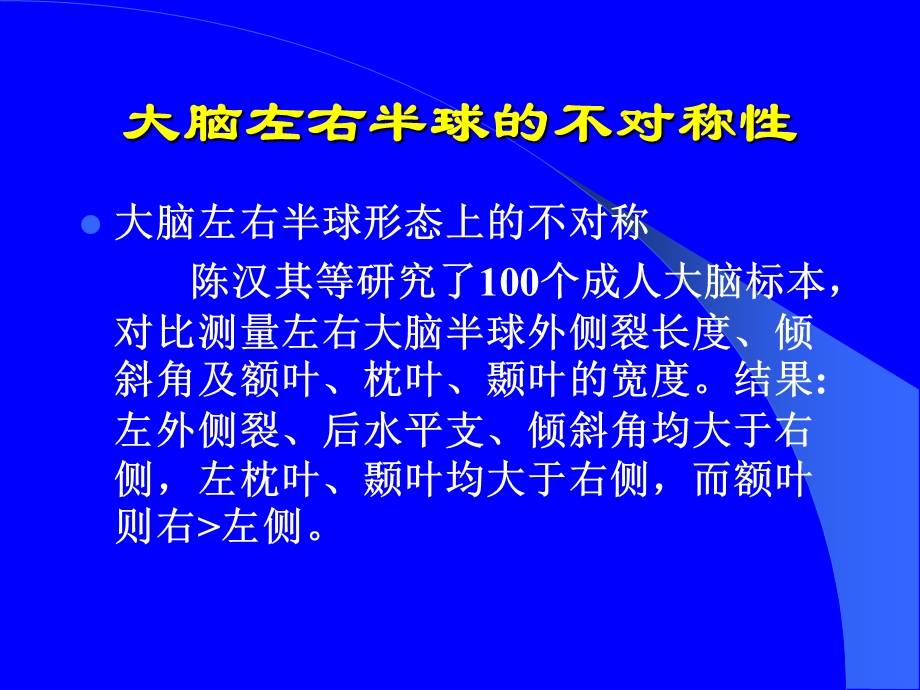 大脑半球与助听器选配的关系课件.ppt_第3页