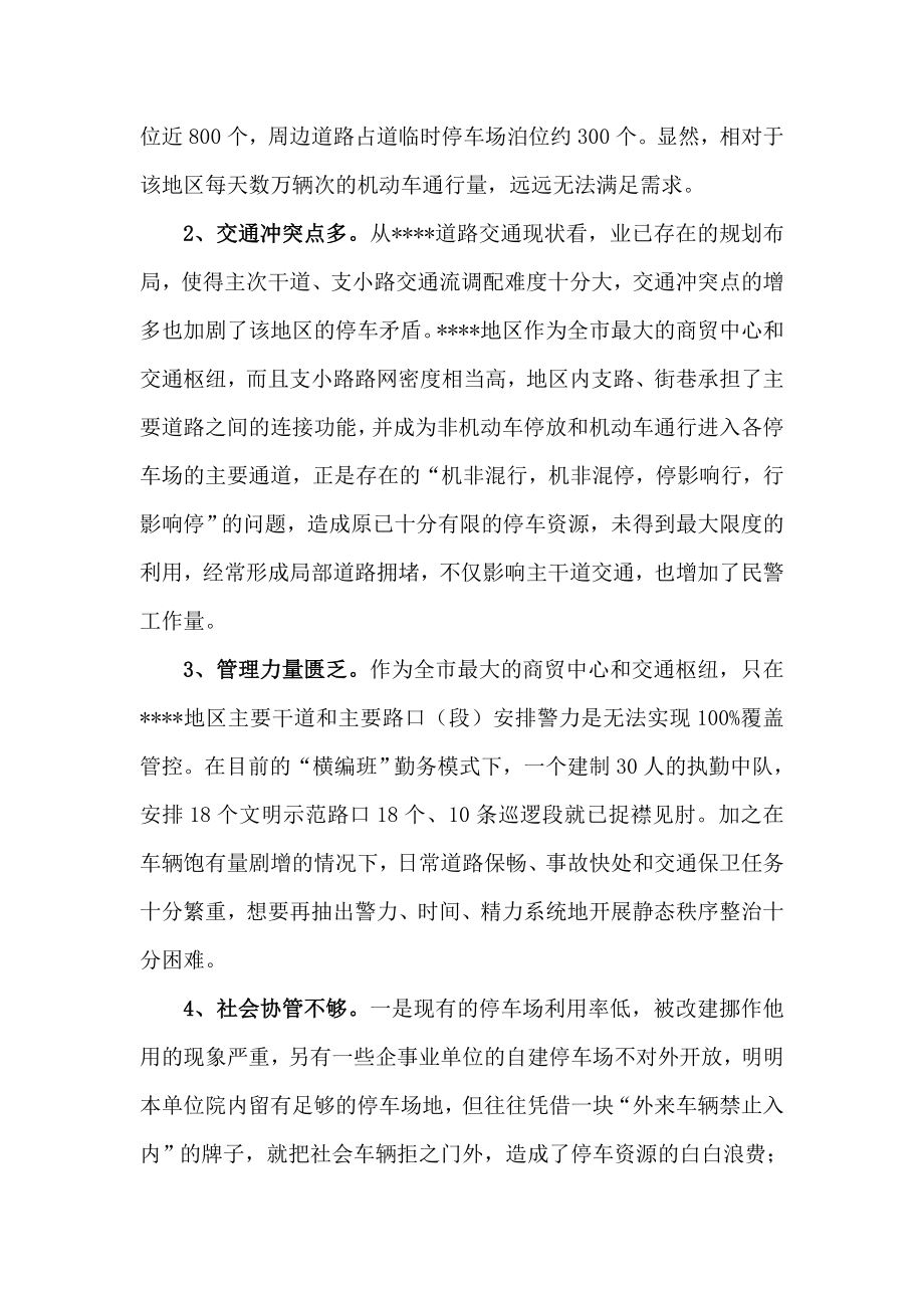 关于地区停车难的调查报告.doc_第2页