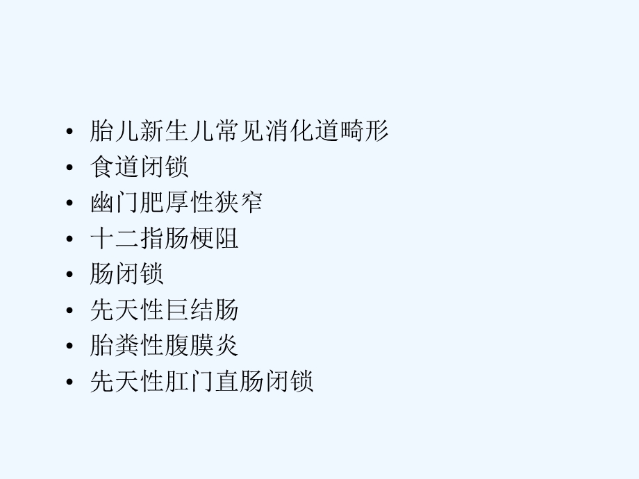 胎儿新生儿常见消化道畸形的诊治课件.ppt_第3页