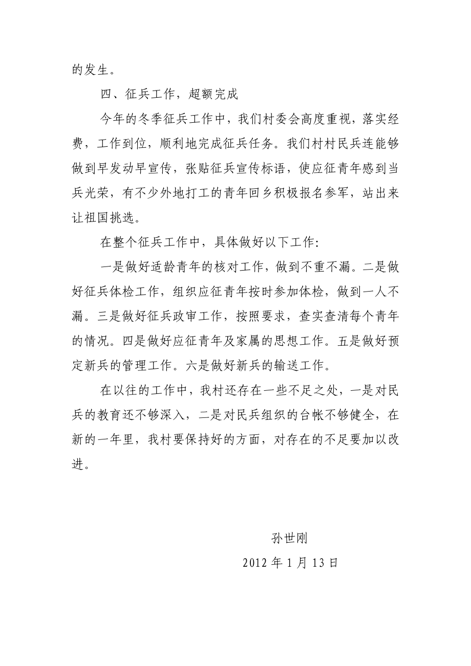 民兵连长述职述廉报告.doc_第2页