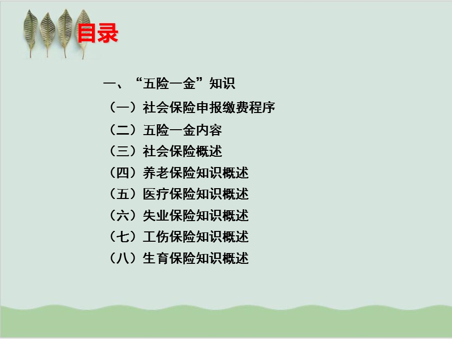 人事管理制度培训课件.ppt_第2页