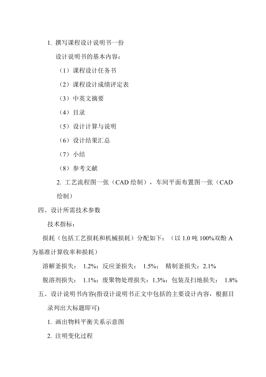 产5000吨CYD014型环氧树脂间歇操作工艺设计课程设计1.doc_第3页