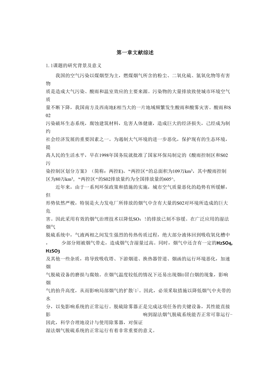 硕士论文叶轮式除雾器气液分离过程的数值模拟.doc_第3页