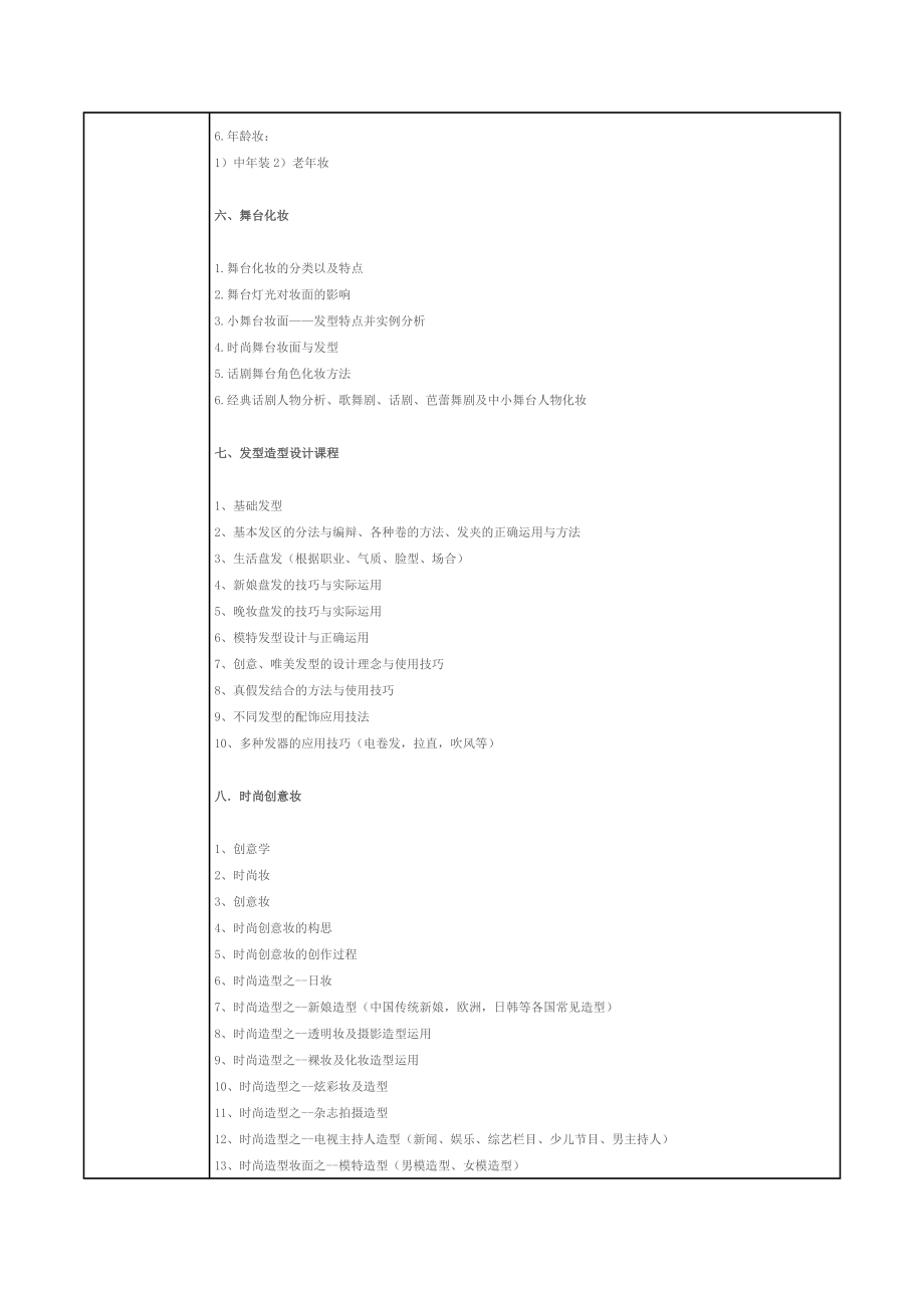 影视化妆造型半课程教学大纲.doc_第3页