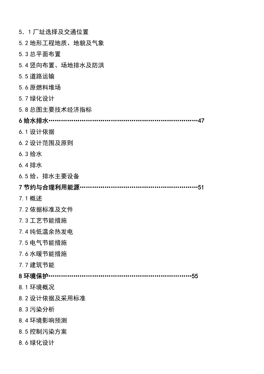 新疆布尔津水泥分公司2000td新型干法水泥生产线技改工程可行性研究报告.doc_第3页