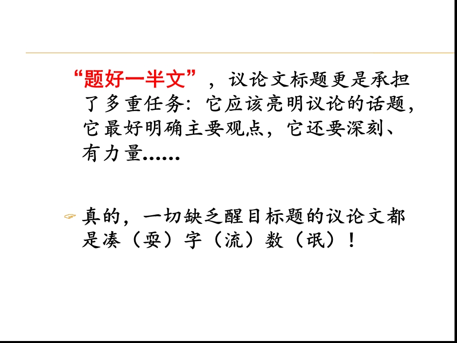 人民日报告诉你议论文拟标题的六字秘诀课件.ppt_第2页