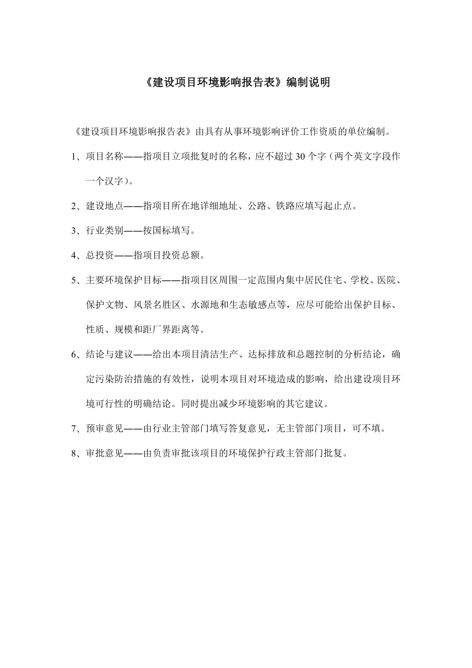 月湖湾颐养园建设项目环境影响评价报告全本.doc_第2页