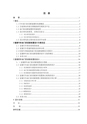 毕业设计富康汽车油门防误踩装置设计.doc