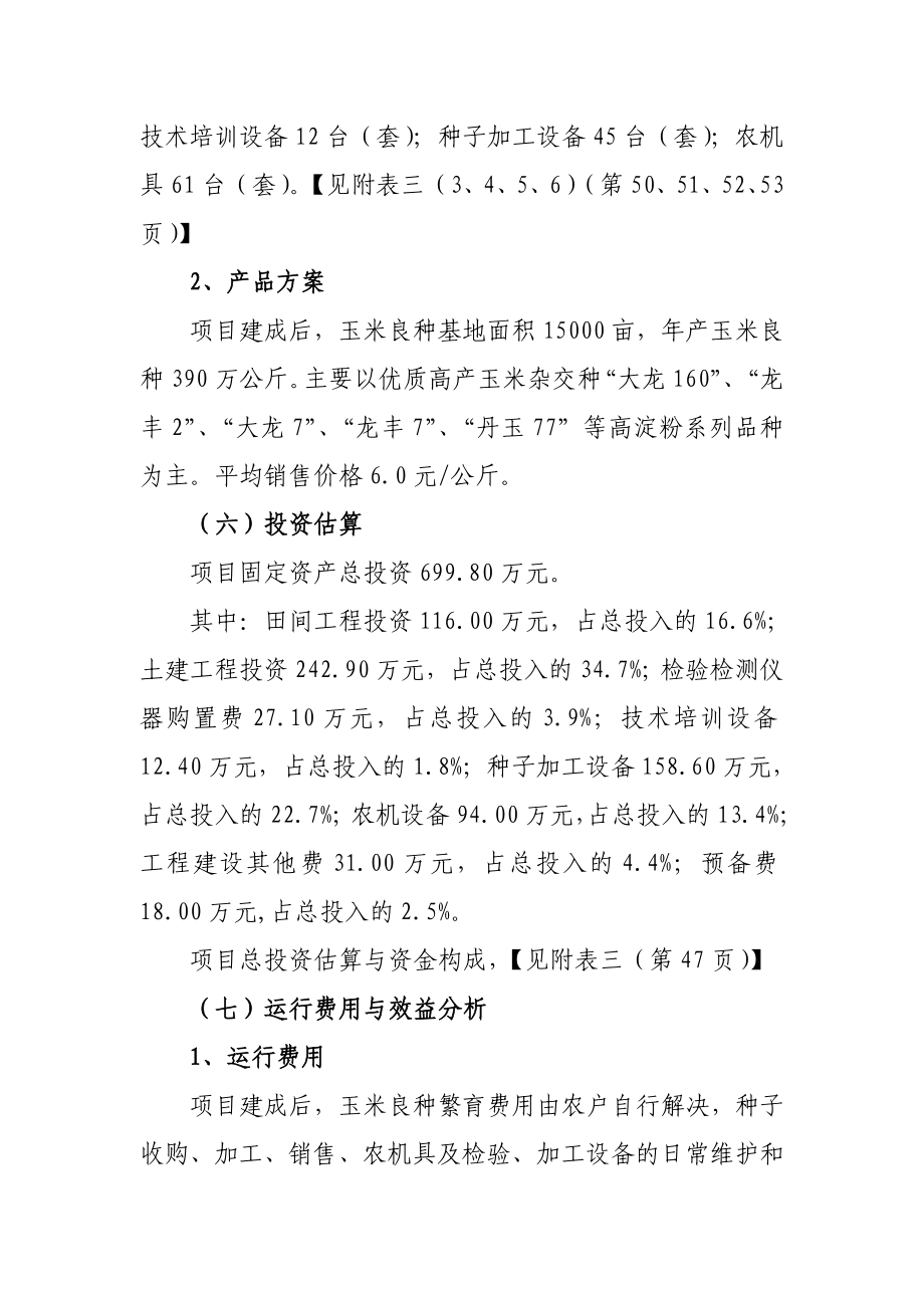 xx玉米良种繁育基地项目可行性研究报告.doc_第2页